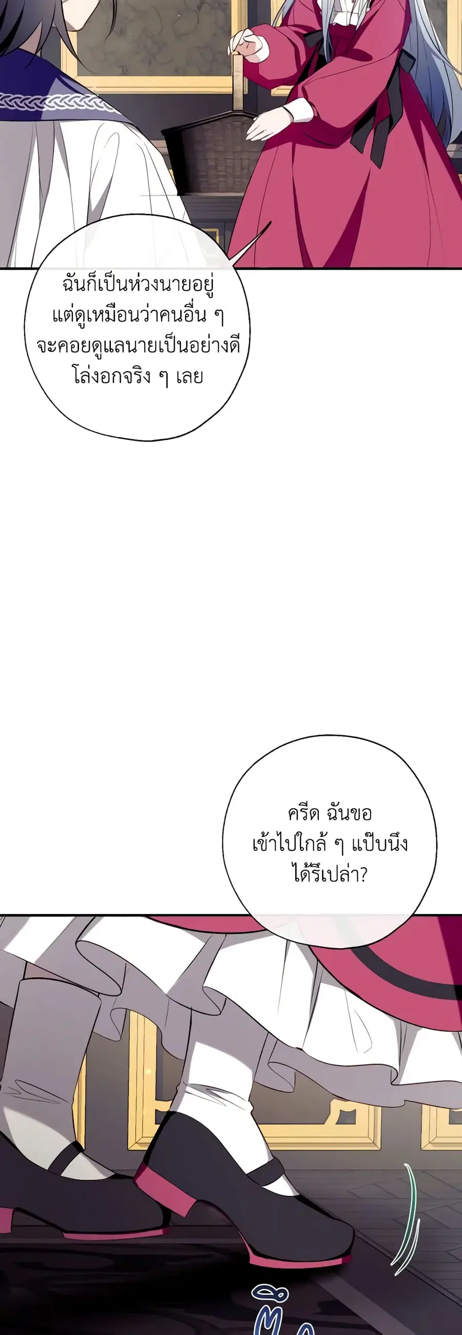 Can We Become a Family? ตอนที่ 86 หน้า 26