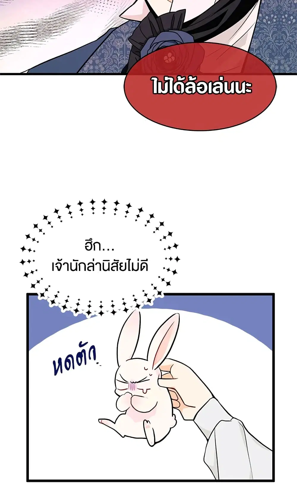 The Symbiotic Relationship Between a Panther and a Rabbit ตอนที่ 10 หน้า 29