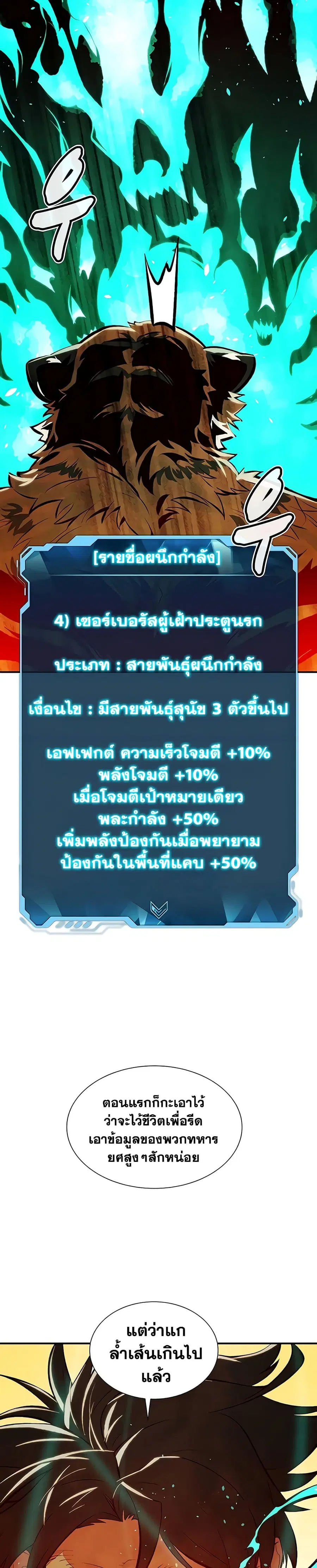 The Lone Necromancer ตอนที่ 43 หน้า 33