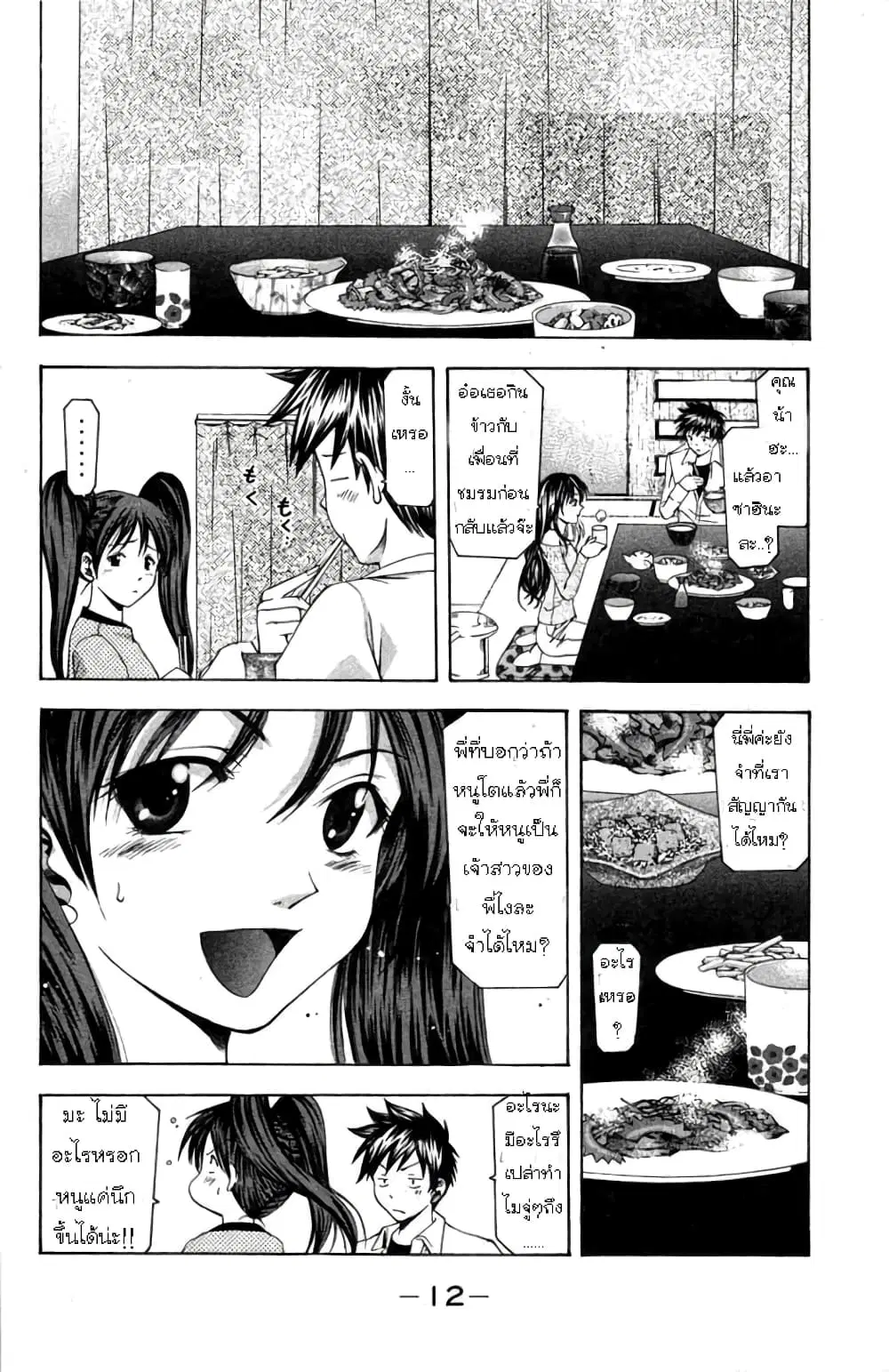 Suzuka ตอนที่ 14 หน้า 14