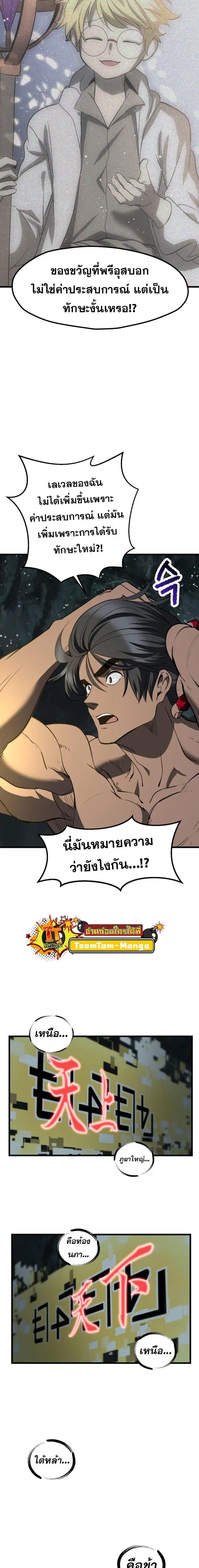 Survival Of Blade King ตอนที่ 224 หน้า 19