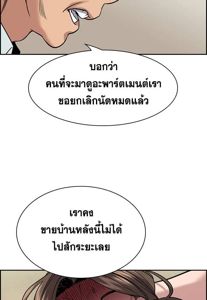 True Education ตอนที่ 160 หน้า 111