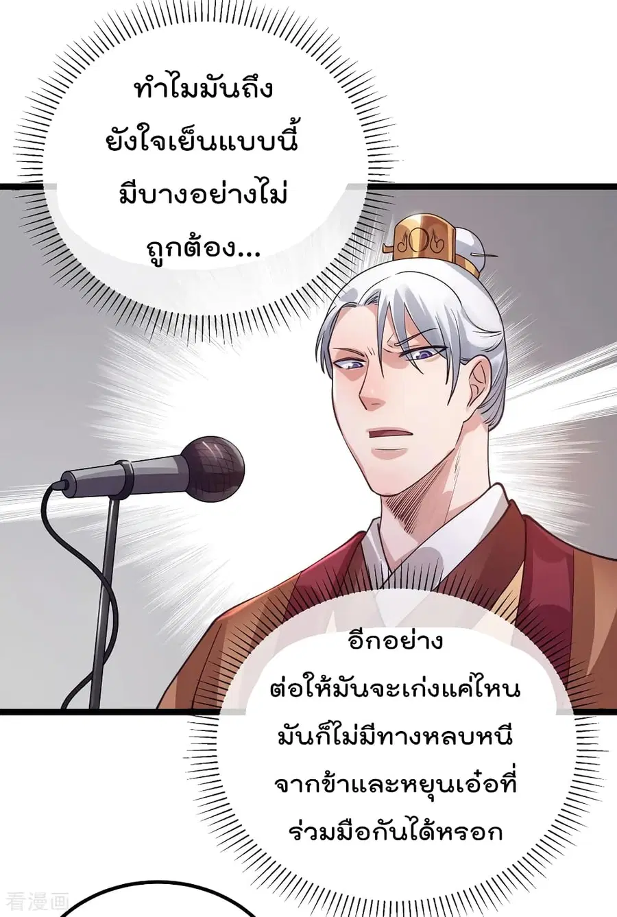 Immortal King of City ตอนที่ 96 หน้า 23
