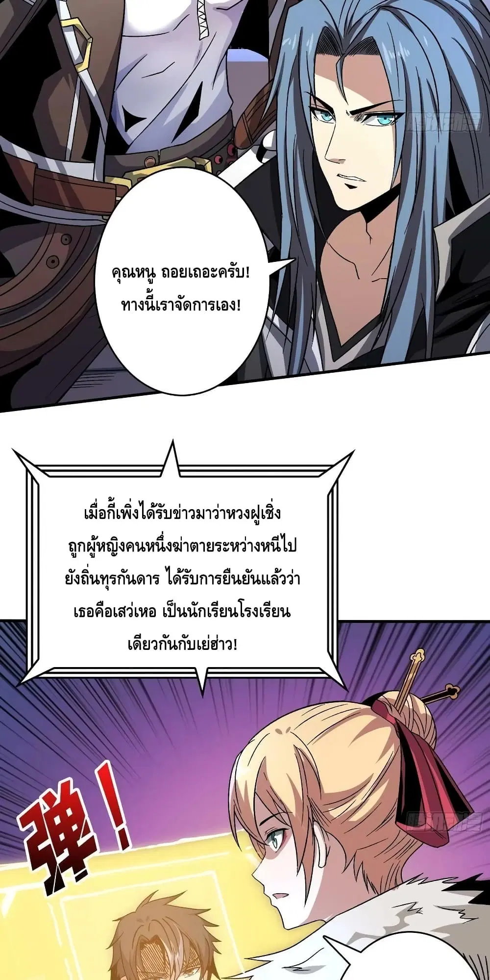 King Account at the Start ตอนที่ 199 หน้า 29