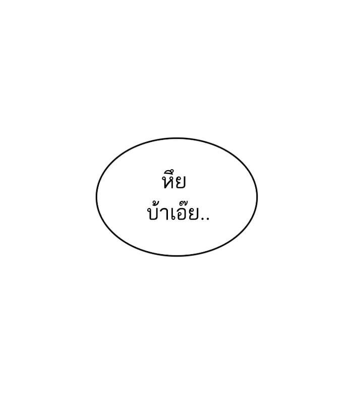 Lookism ตอนที่ 140 หน้า 129
