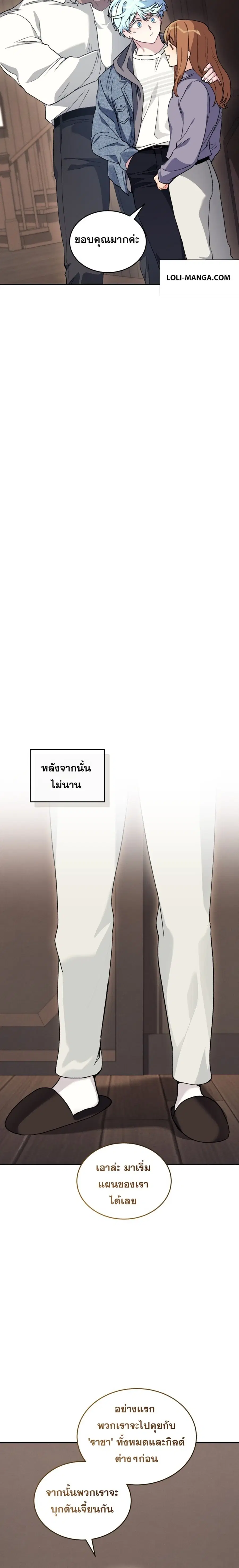 I Stole the Number One Ranker’s Soul ฉันขโมยวิญญาณของแรงเกอร์อันดับ 1 ตอนที่ 54 หน้า 17