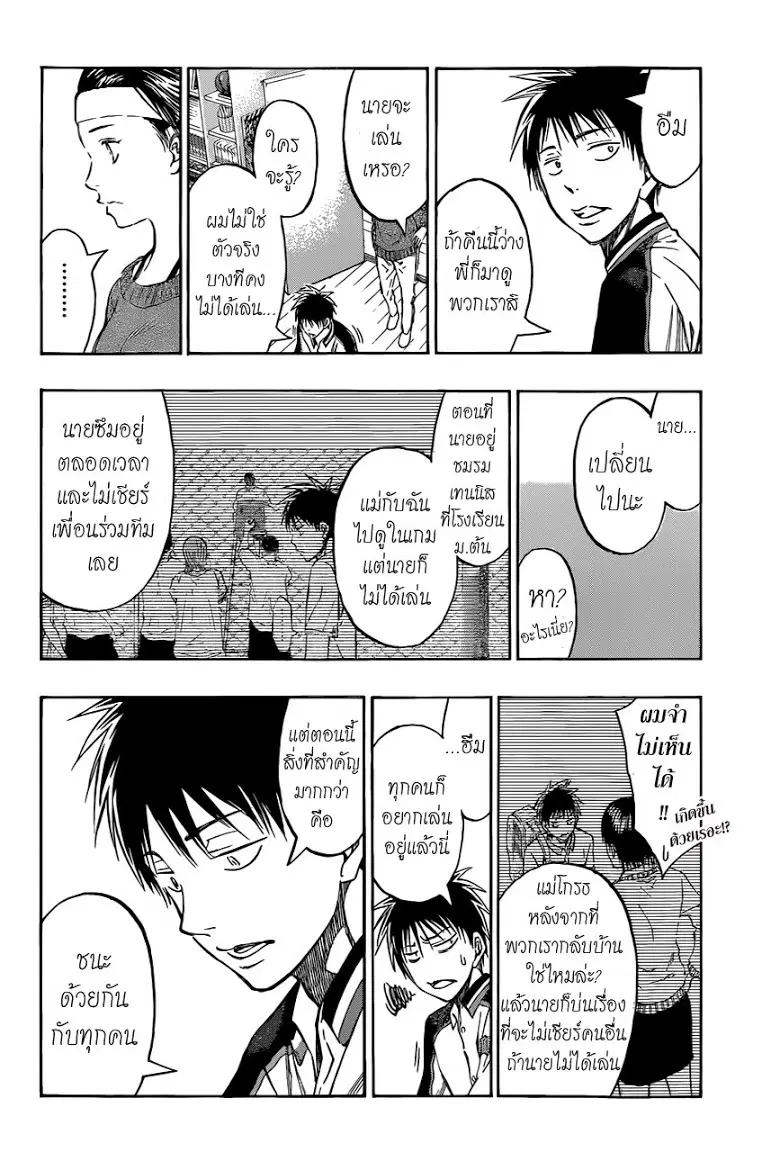 Kuroko no Basuke ตอนที่ 229 หน้า 8