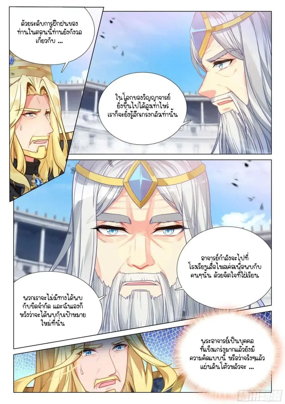 Douluo Dalu III: Longwang Chuanshuo ตอนที่ 346 หน้า 4