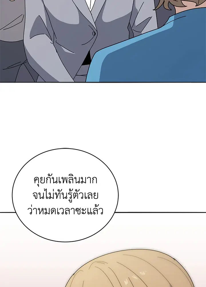 The Descent of the Demonic Master ตอนที่ 145 หน้า 51