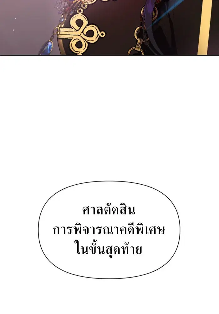 Your Throne ตอนที่ 81 หน้า 100