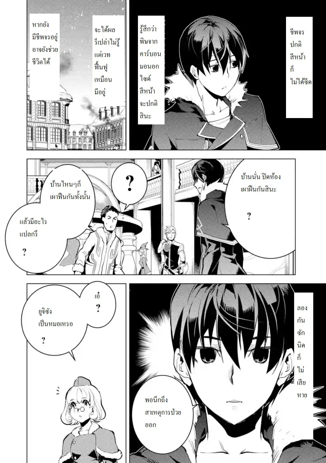 Tensei Kenja no Isekai Life ตอนที่ 12.4 หน้า 5