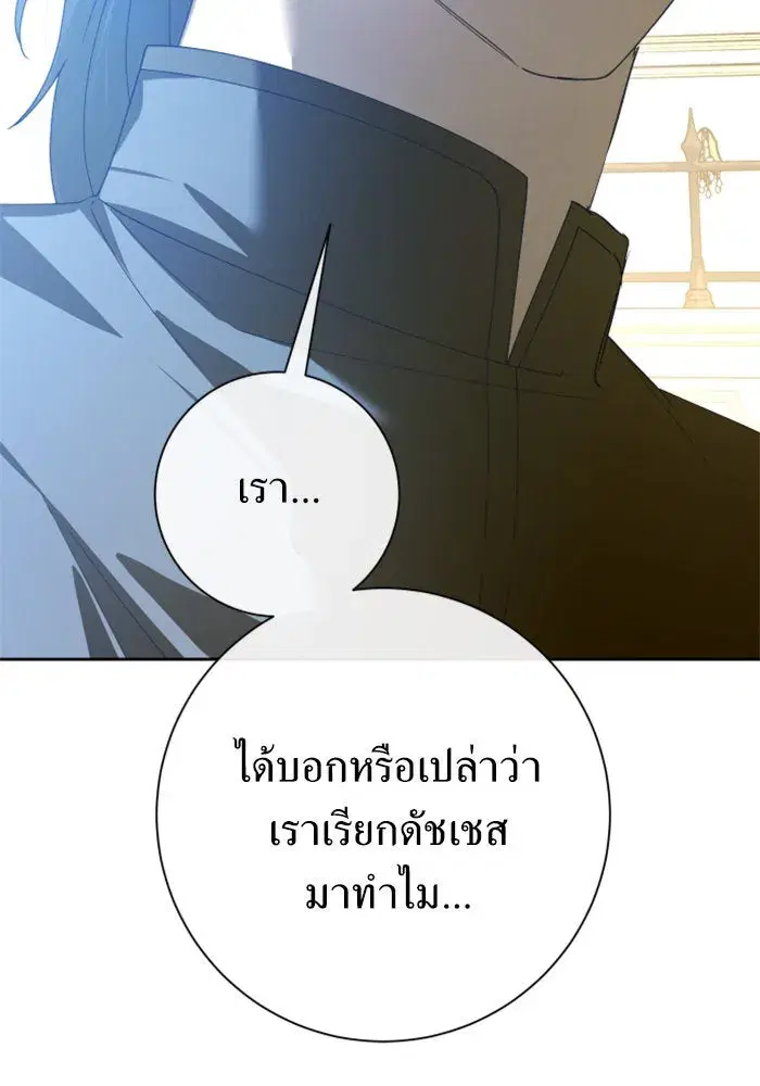Your Throne ตอนที่ 164 หน้า 37