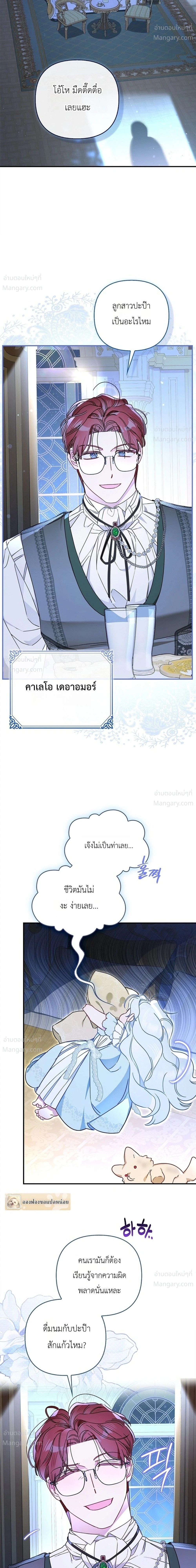 The Heroine Takes Everything – ภารกิจหาเงินของเบบี๋วัย 4 ขวบ ตอนที่ 2 หน้า 21