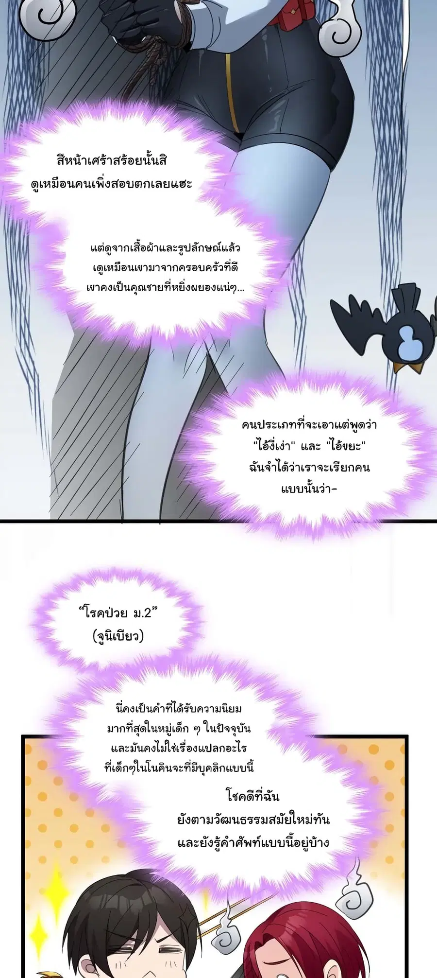 I’m Really Not the Evil God’s Lackey ตอนที่ 103 หน้า 42
