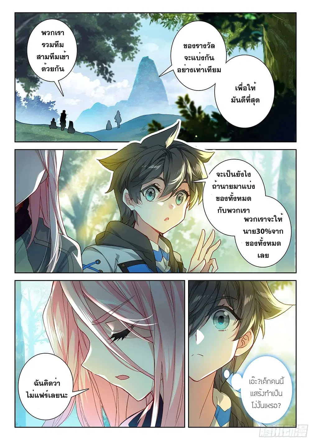 Douluo Dalu IV: Zhongji Douluo ตอนที่ 151 หน้า 9