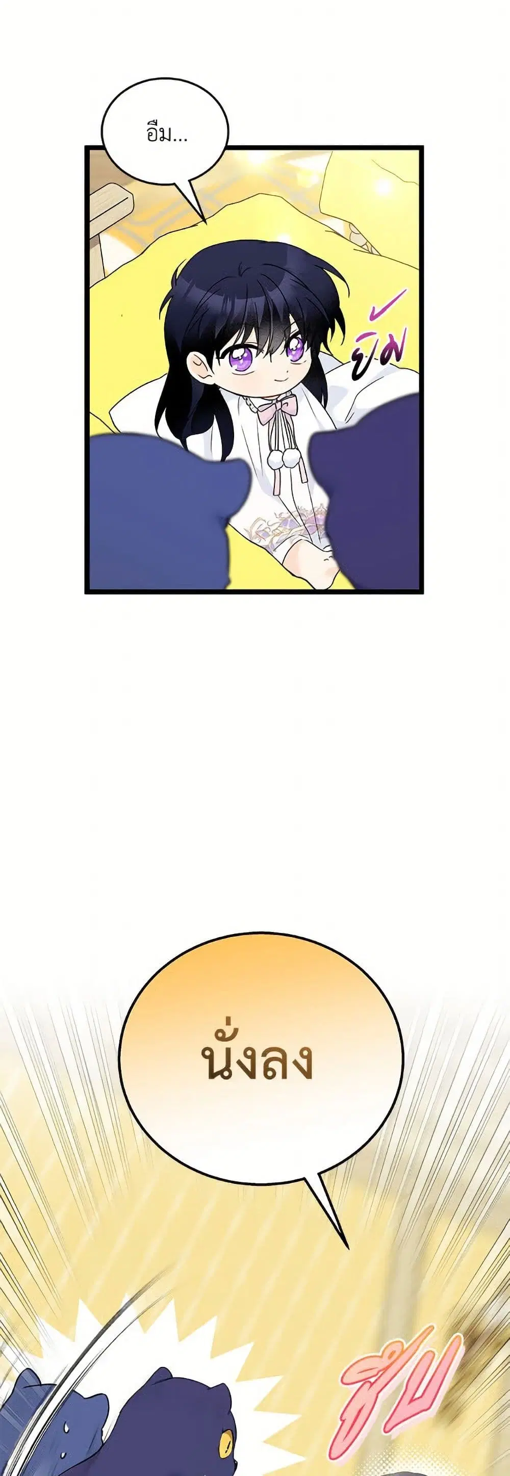The Symbiotic Relationship Between a Panther and a Rabbit ตอนที่ 177 หน้า 35