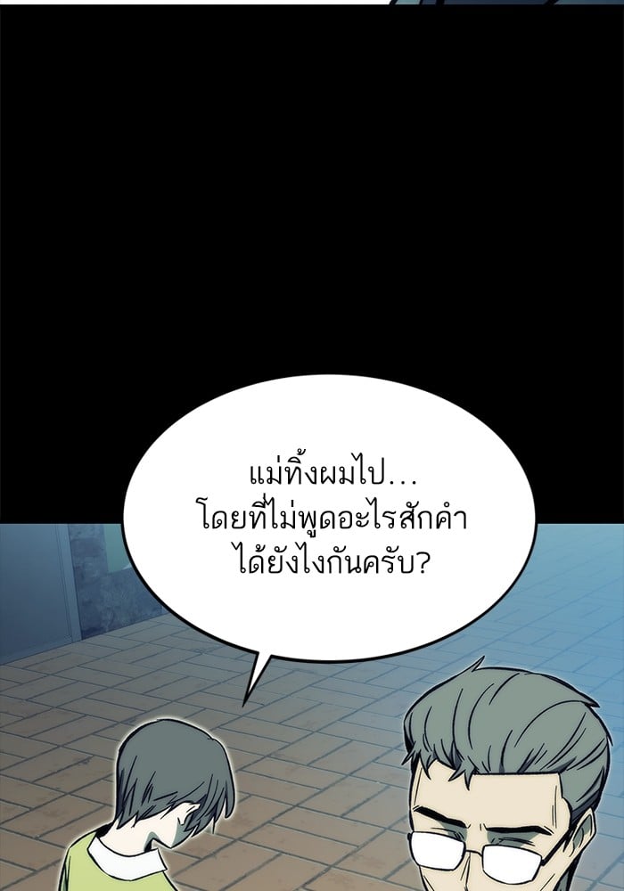 Ultra Alter แอ็กรองสตรองโคตร ตอนที่ 104 หน้า 97