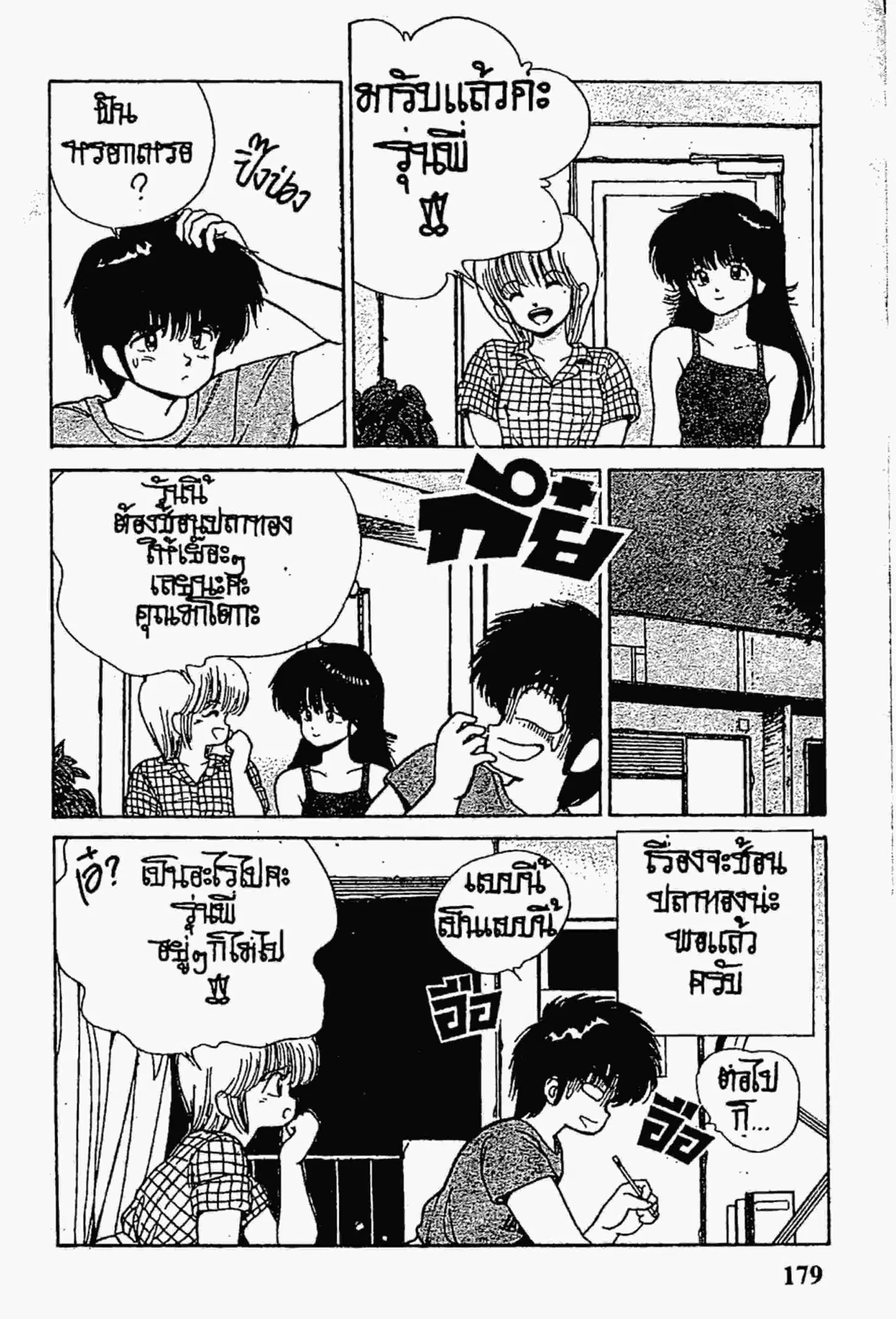 Kimagure Orange☆Road ตอนที่ 149 หน้า 19