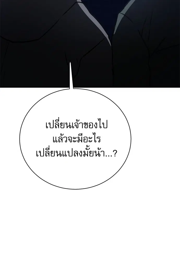 The Druid of Seoul Station ตอนที่ 141 หน้า 100