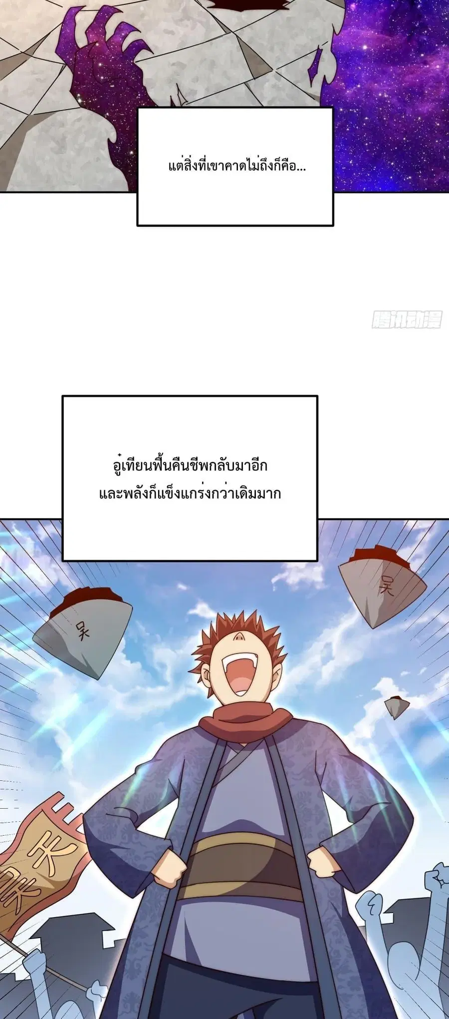 Who is your Daddy ตอนที่ 190 หน้า 66