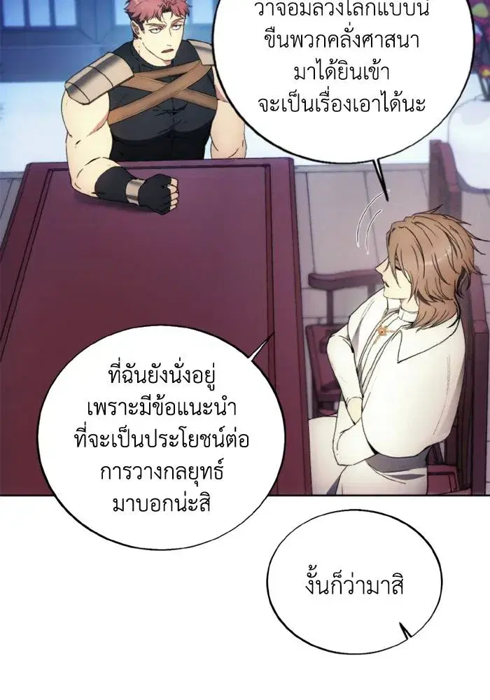 How to Live as a Villain ตอนที่ 116 หน้า 19