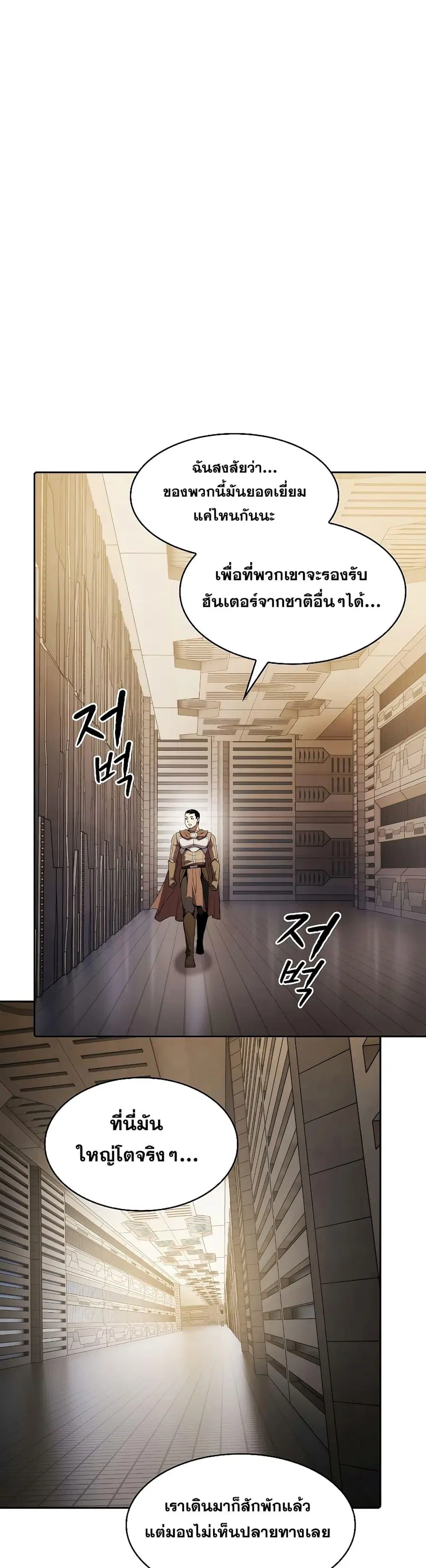 The Constellation That Returned From Hell ตอนที่ 109 หน้า 22