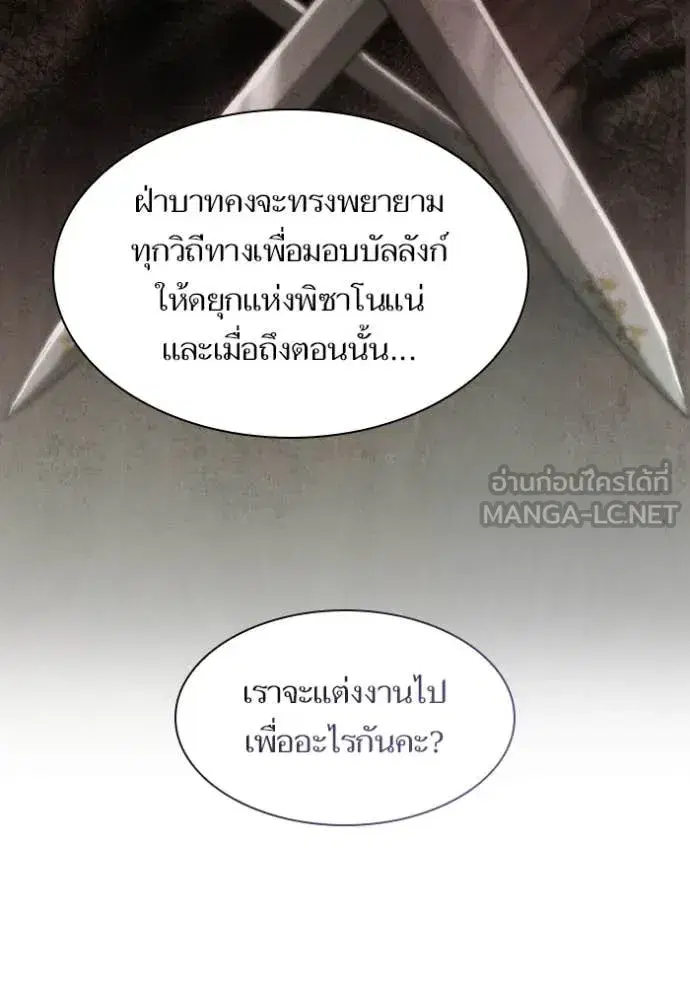 I Am the Queen in This Life ตอนที่ 185 หน้า 18