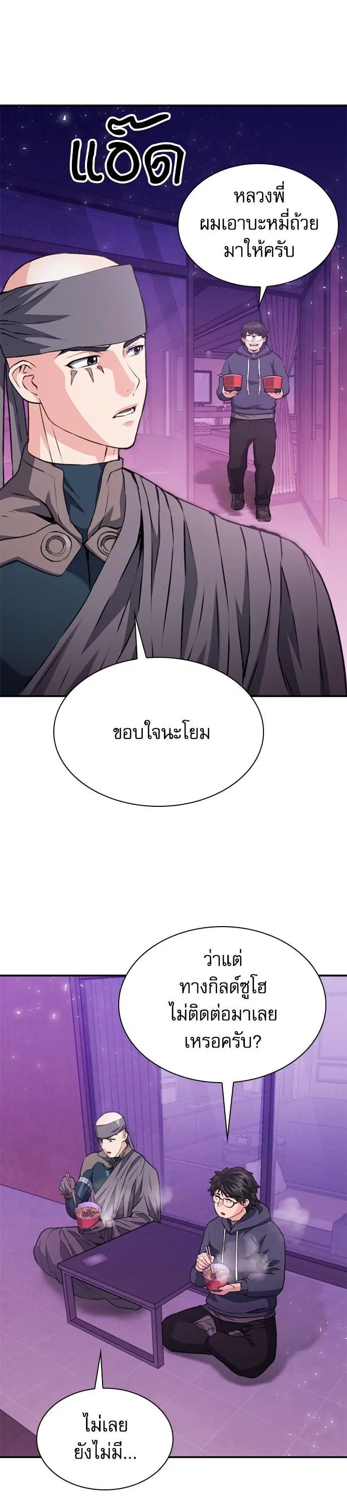 Seoul Station Druid ตอนที่ 149 หน้า 29