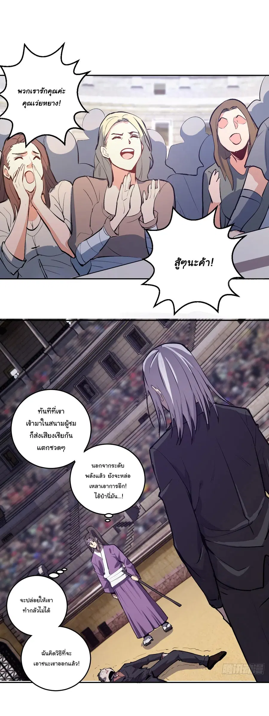 King Star Emperor ตอนที่ 32 หน้า 4