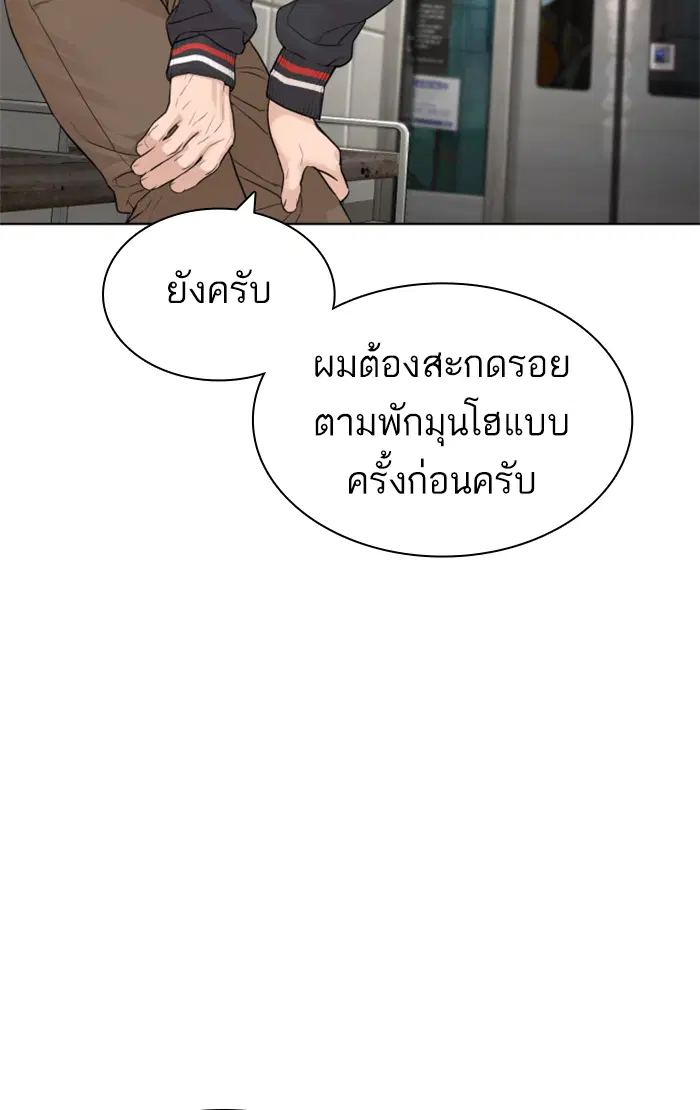 How to Fight ตอนที่ 143 หน้า 63