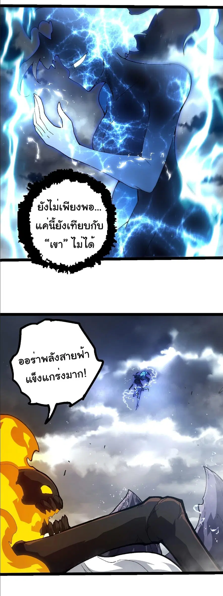 Evolution Begins With A Big Tree ตอนที่ 405 หน้า 21