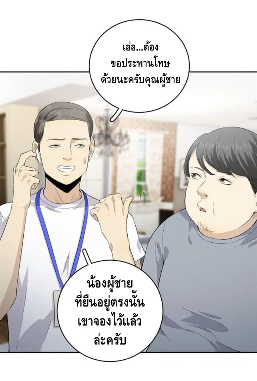 Global Martial Arts ตอนที่ 12 หน้า 28