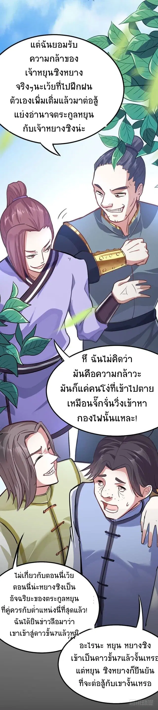 Return of Divine Emperor ตอนที่ 21 หน้า 4
