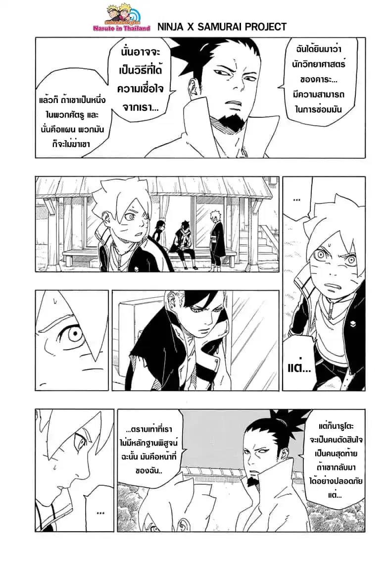 Boruto: Naruto Next Generations – โบรูโตะ: นารูโตะ เน็กซ์ เจนเนเรชั่น ตอนที่ 39 หน้า 21
