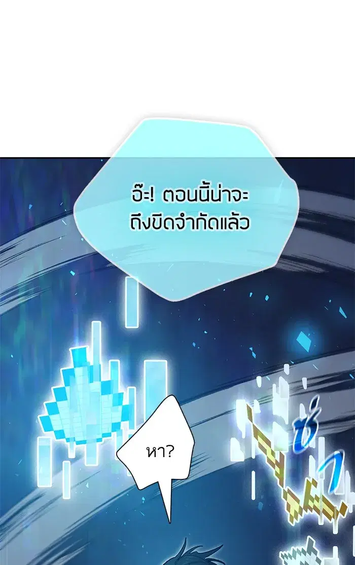 The S-Classes That I Raised (My S-Class Hunters) ตอนที่ 53 หน้า 113