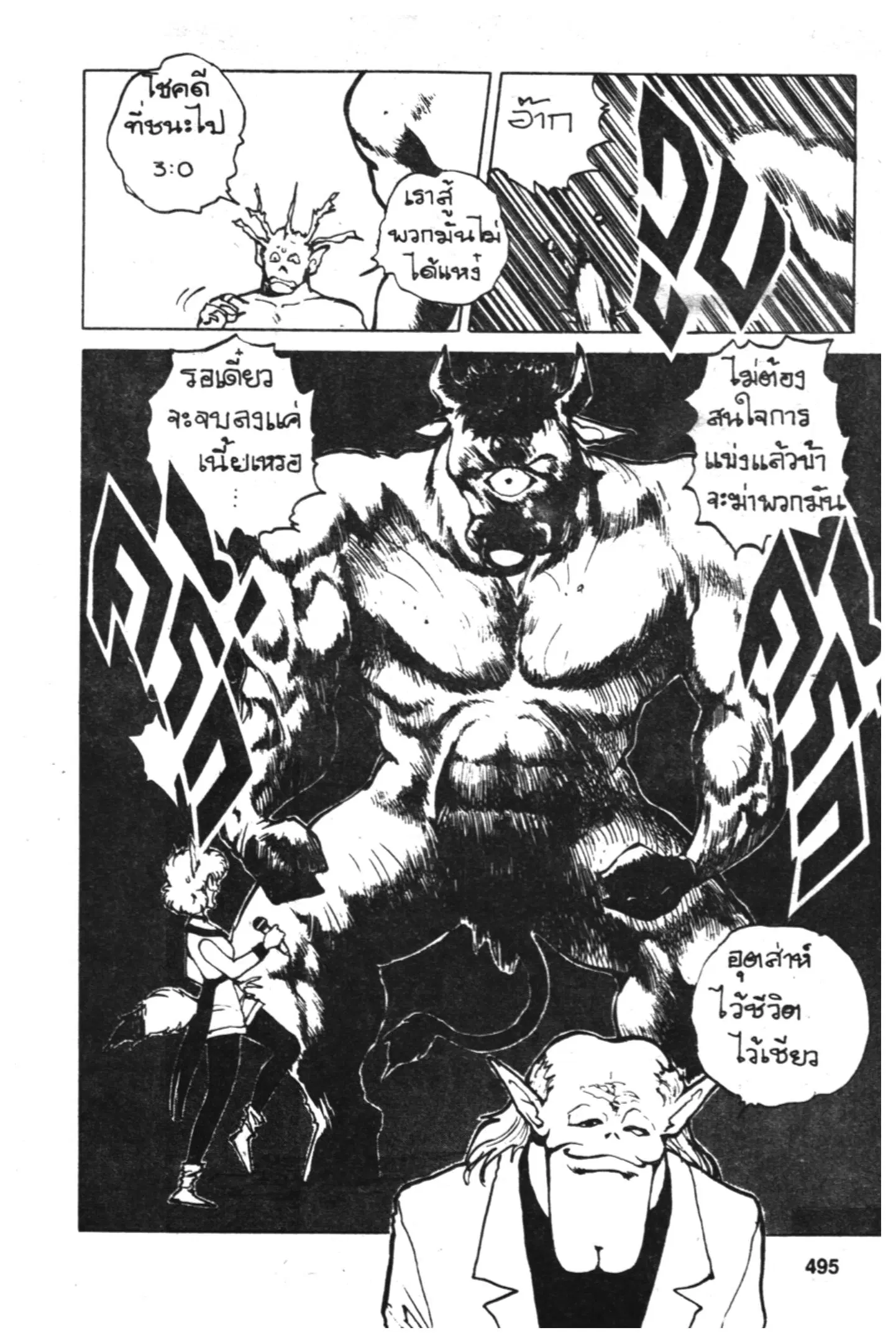 Yu Yu Hakusho ตอนที่ 58 หน้า 2