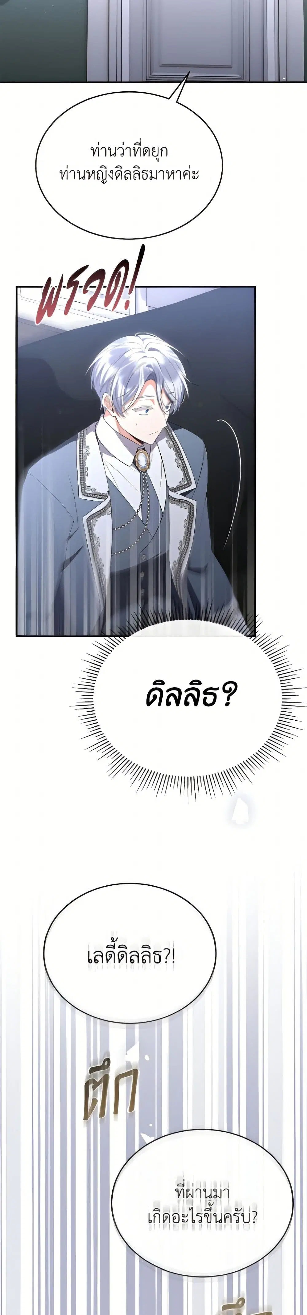 The Real Daughter Is Back ตอนที่ 160 หน้า 9