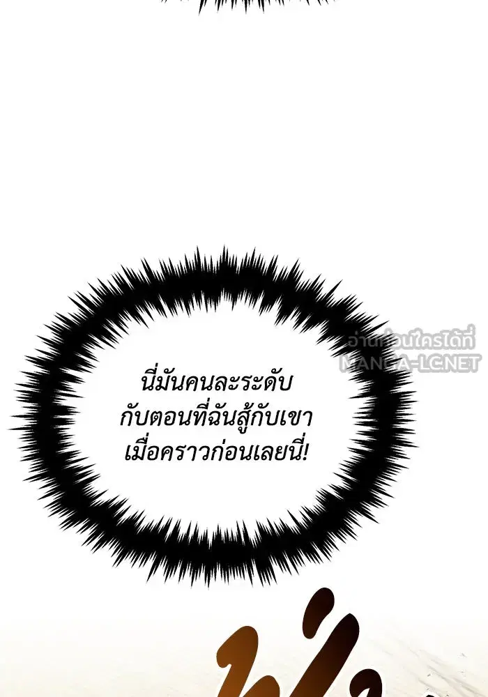 The Lazy Lord Masters the Sword ตอนที่ 110 หน้า 78