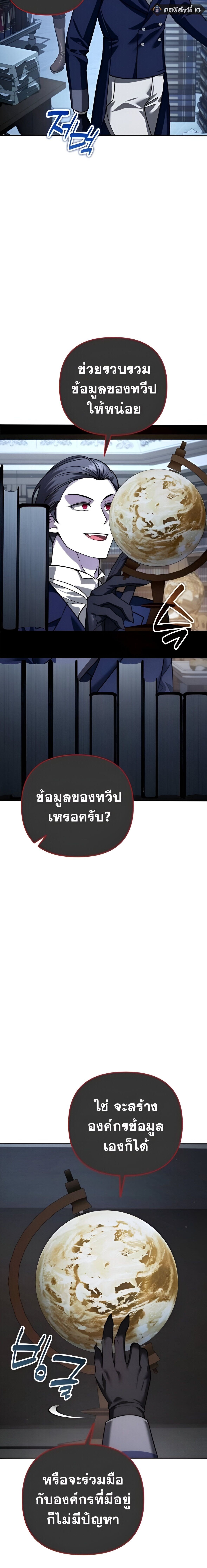 Sovereign of the Infinite Clones ร่างโคลนของฉันกำลังกลายเป็นตำนาน ตอนที่ 39 หน้า 12