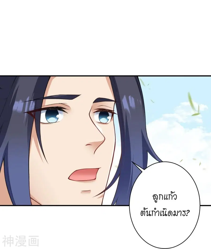 Against the Gods ตอนที่ 476 หน้า 31