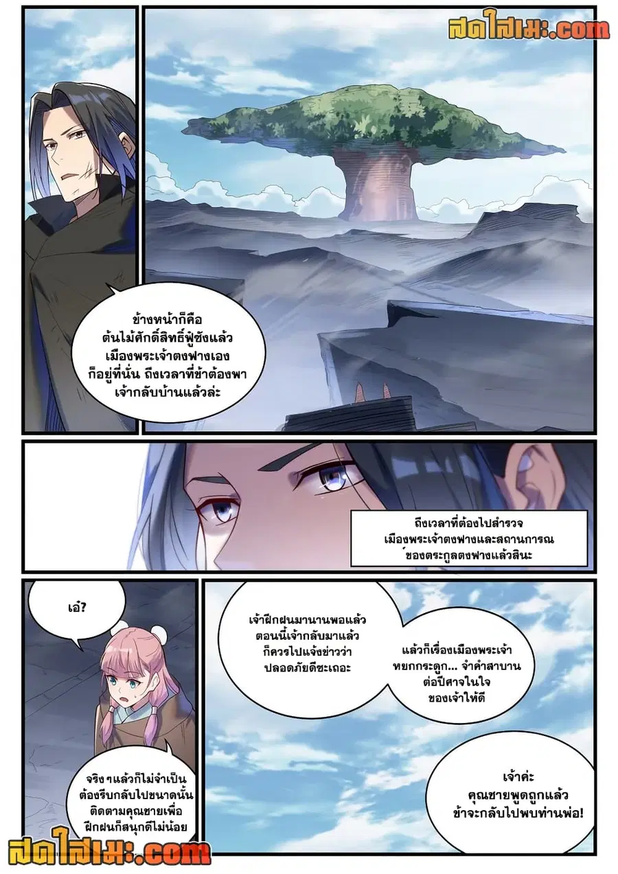 Bailian Chengshen ตอนที่ 922 หน้า 5
