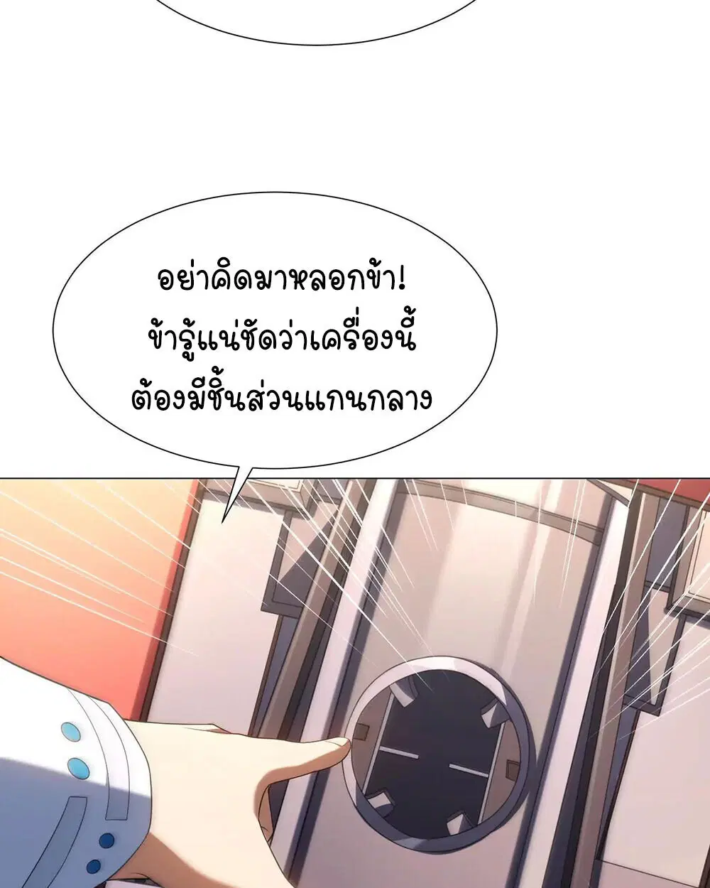 Forging an Industrial Empire in a Magical World – ก่อร่างสร้างจักรวรรดิอุตสาหกรรมในโลกเวทมนตร์ ตอนที่ 35 หน้า 60