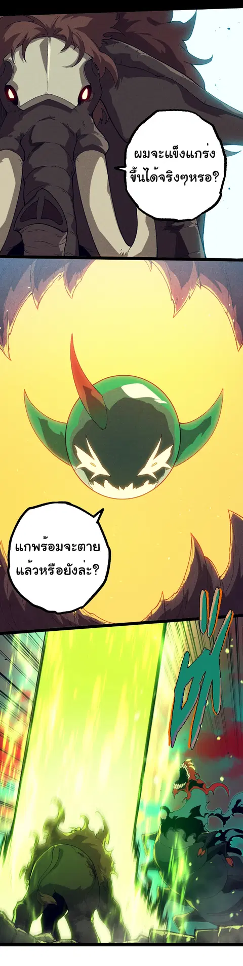 Evolution Begins With A Big Tree ตอนที่ 361 หน้า 16