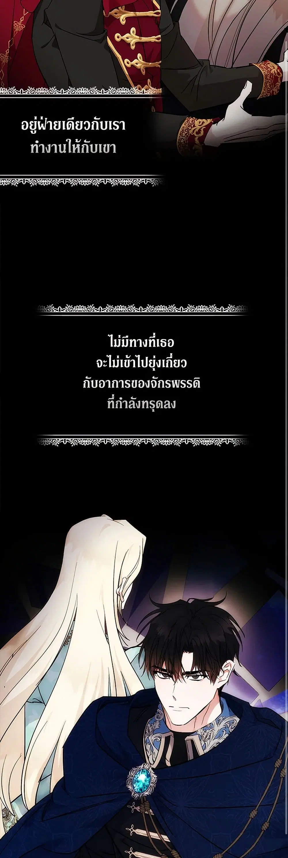 The Villainess Lives Again ตอนที่ 200 หน้า 7