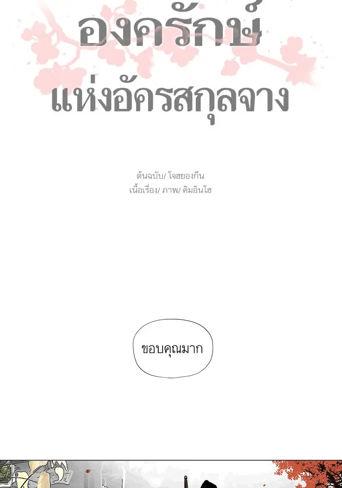 Escort Warrior ตอนที่ 41 หน้า 69