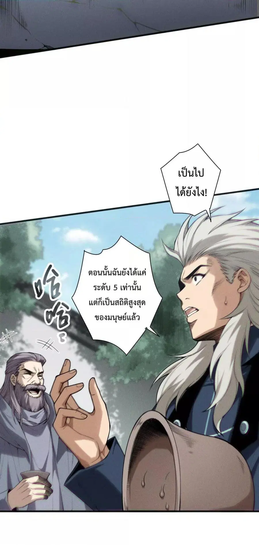 Necromancer King of The Scourge ตอนที่ 141 หน้า 38