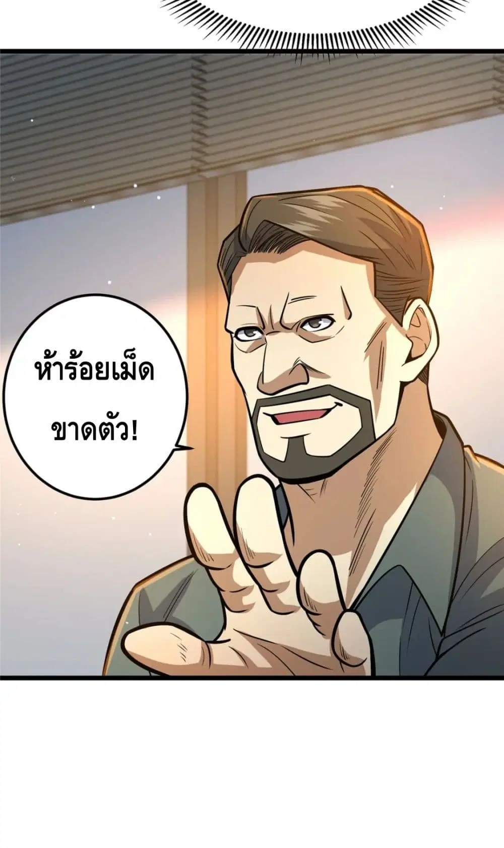 The Best Medical god in the city ตอนที่ 66 หน้า 29