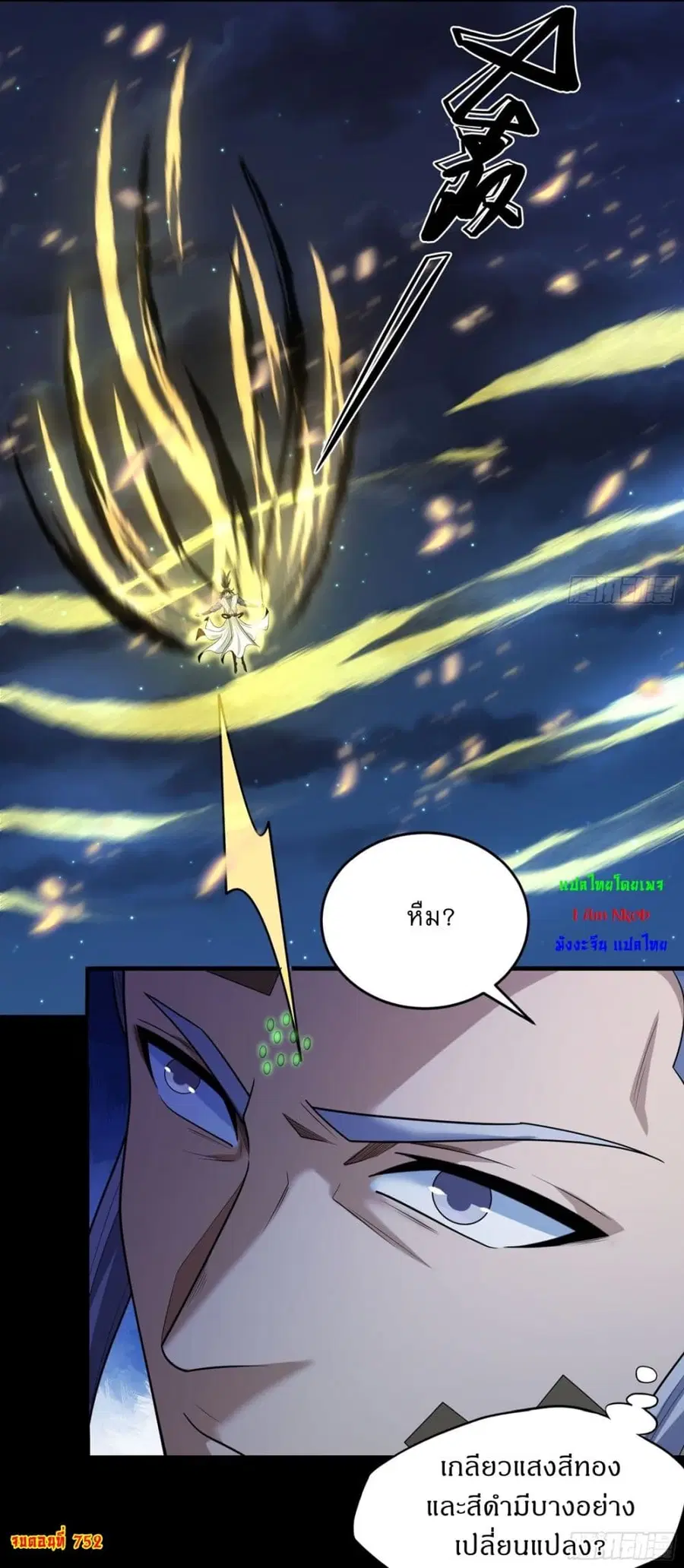 God of Martial Arts ตอนที่ 752 หน้า 26