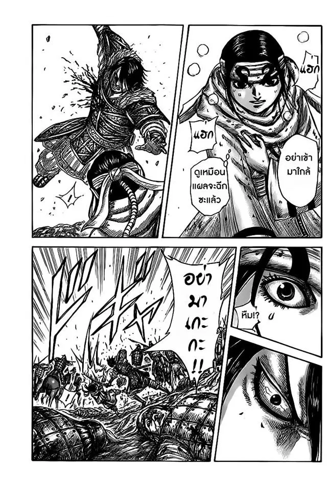 Kingdom ตอนที่ 471 หน้า 10
