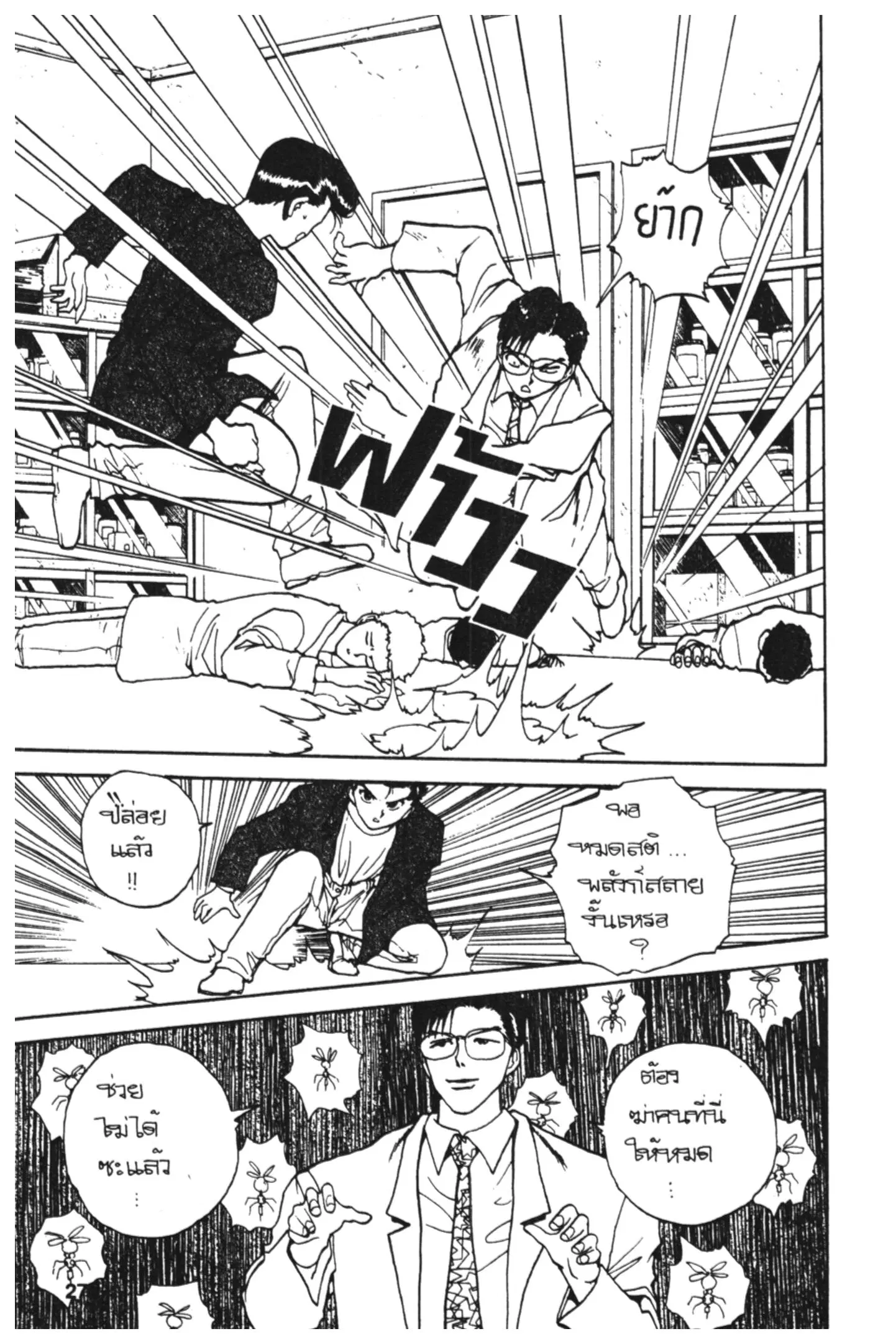 Yu Yu Hakusho ตอนที่ 118 หน้า 50